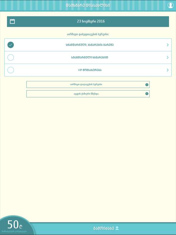 Screenshot #5 pour Housekeepers