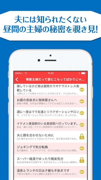 Screenshot #2 pour 夫の知らない主婦の裏の顔〜昼間の主婦の驚きの生活