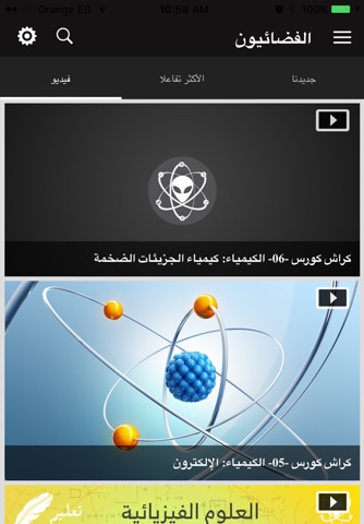 الفضائيون screenshot 2