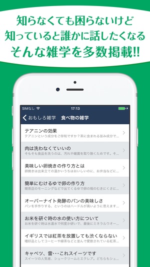 会話が広がるおもしろ雑学 On The App Store