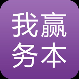 我赢务本|专业的在线学习就业平台