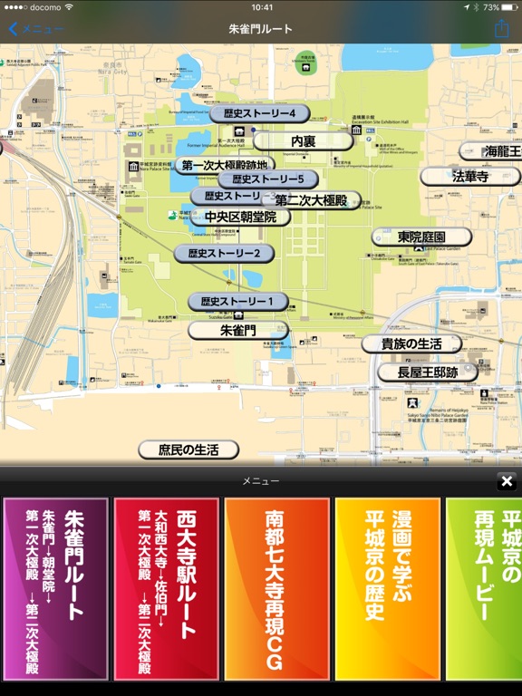 Screenshot #5 pour なら平城京歴史ぶらり
