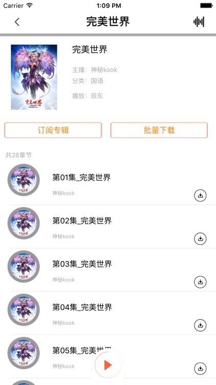辰东玄幻系列完本有声小说-完美世界,遮天全收录 screenshot-3