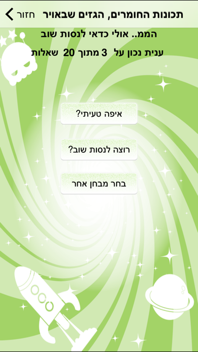 מבדקים במדעים לחטיבת הביניים Screenshot 4