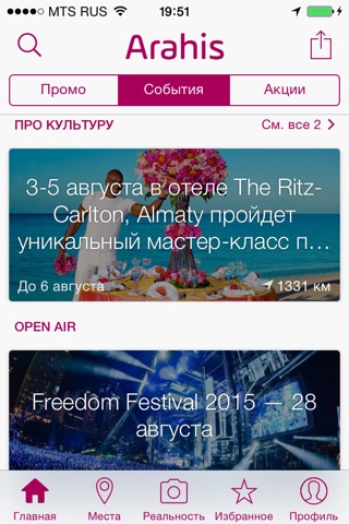 Арахис screenshot 3