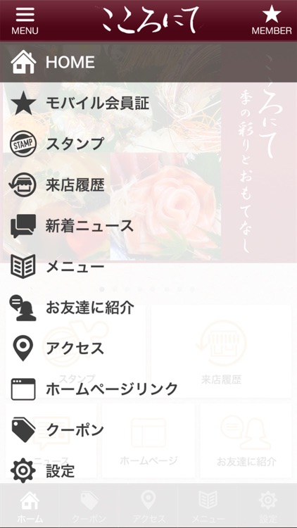 安城市のこころにて 公式アプリ