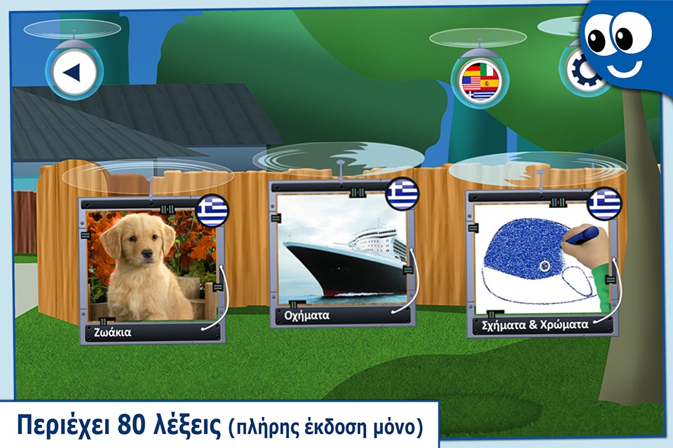 Flying First Greek Words for Kids and Toddlers Free - Οι Πρώτες μου Λέξεις στα Ελληνικά με Φωνήματα Free: Μαθαίνω τους Ήχους και τα Ονόματα των Γραμμάτων screenshot 3