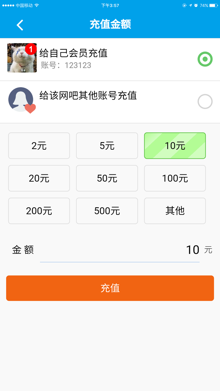 摇钱树网吧手机客户端(用户版) screenshot 5