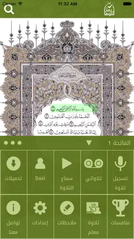 Game screenshot اتلوها صح - تعليم القرآن apk