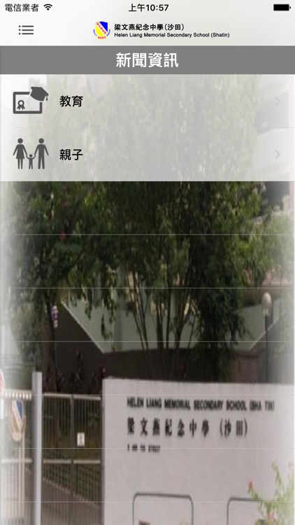 梁文燕紀念中學(沙田)(官方 App) screenshot-4