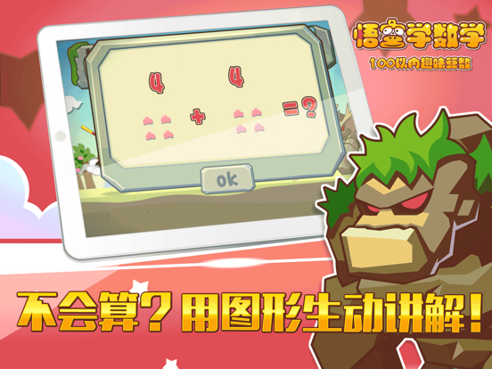 Screenshot #6 pour 悟空学数学-100以内加减法趣味算数