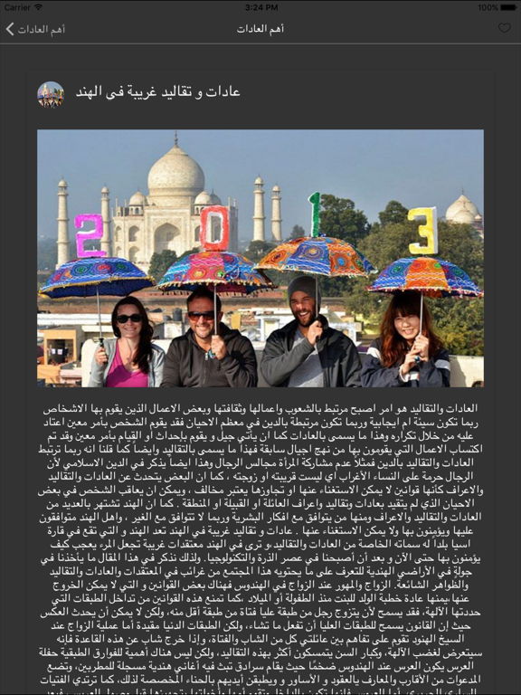 Screenshot #5 pour عادات و تقاليد