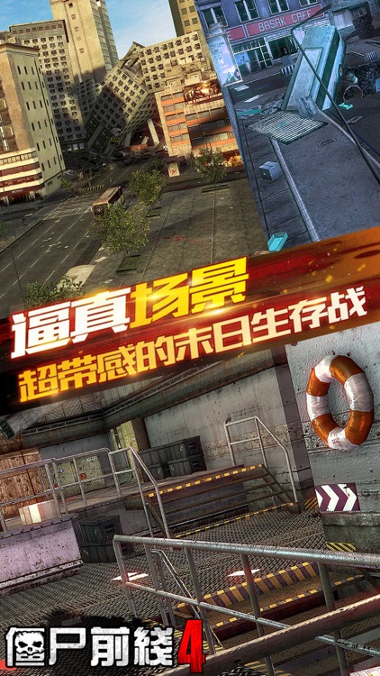僵尸前线4:Zombie Frontier系列丧尸射击手机游戏! screenshot-3