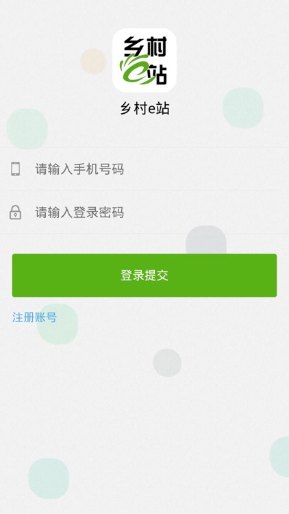 乡村e站 screenshot-3