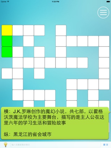 中文填字游戏 - 三千关卡之博大精深 screenshot 3