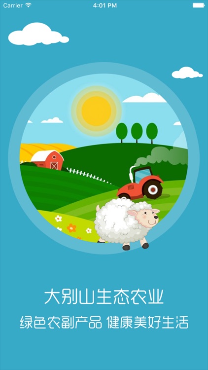 大别山生态农业