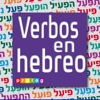 Verbos y conjugaciones en hebreo | PROLOG (323)