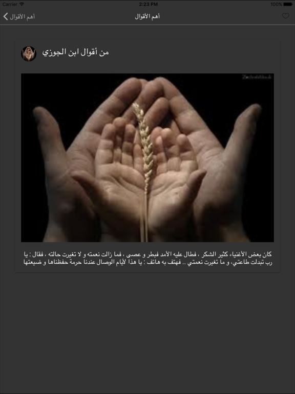 Screenshot #6 pour ابن الجوزي