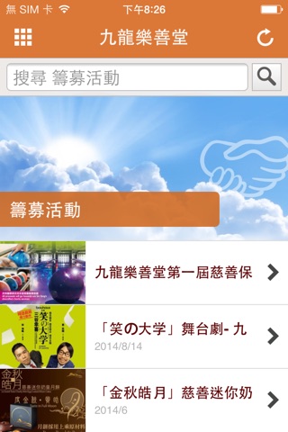 九龍樂善堂 screenshot 2