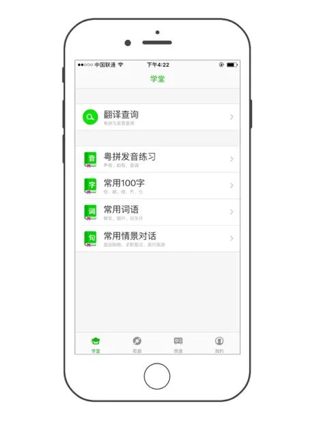 粤语通免费版-学习广东话歌曲音乐广播电台