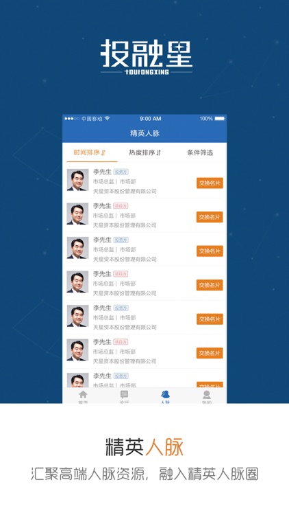 投融星