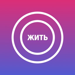 Жить.Live