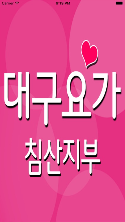 대구요가 침산지부