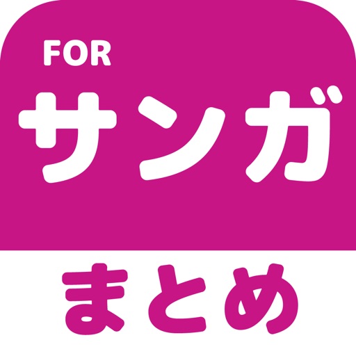 ブログまとめニュース速報 for 京都サンガＦ.Ｃ.(サンガ) icon