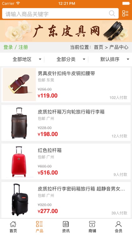 广东皮具网. screenshot-3