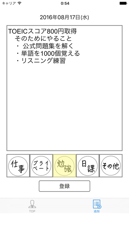 MyNote -使いやすいメモ帳、ノート、TOリスト機能で予定を管理