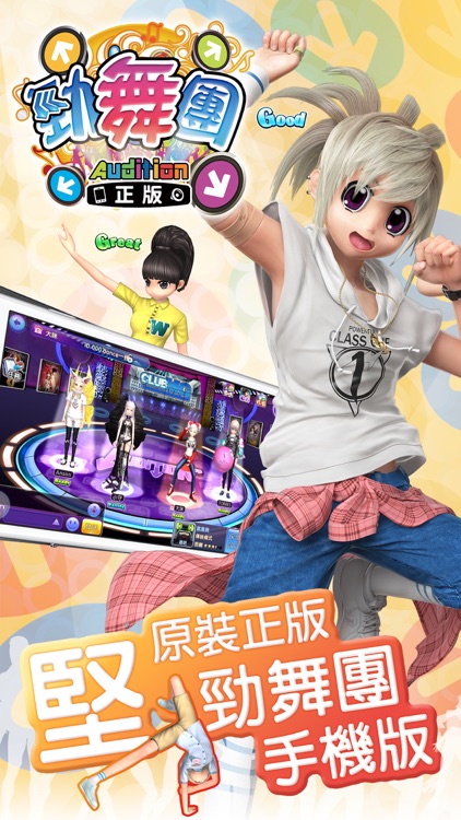 正版勁舞團-香港配音版 screenshot-0