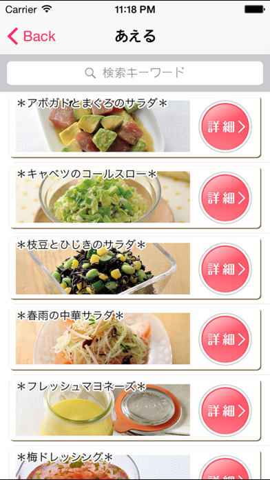 おいしい酢でつくる おいしいレシピ103のスクリーンショット - 3