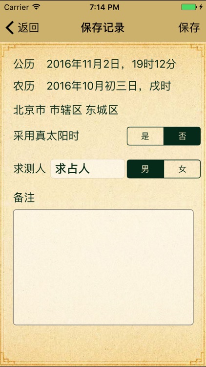 孔令伟四柱命理 screenshot-4