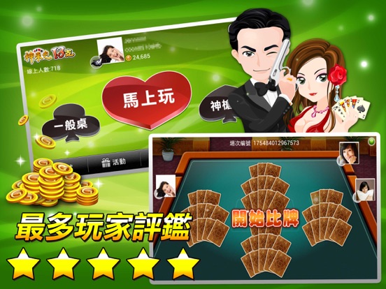 十三支 神來也13支(Chinese Poker) HDのおすすめ画像1