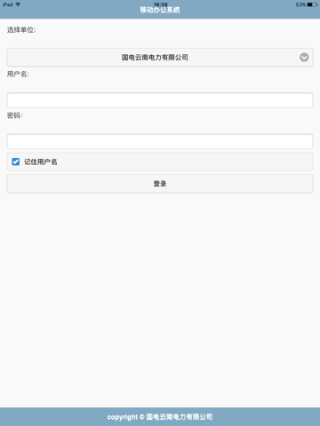 国电云南电力移动办公系统 screenshot 2