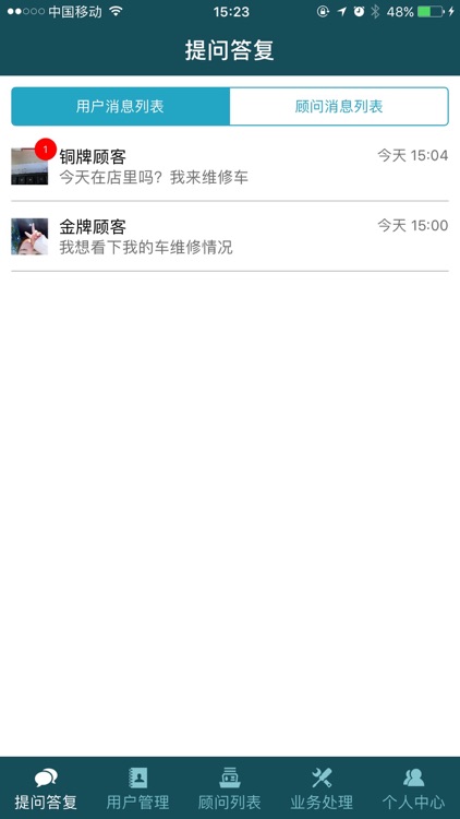 顾问端 screenshot-4