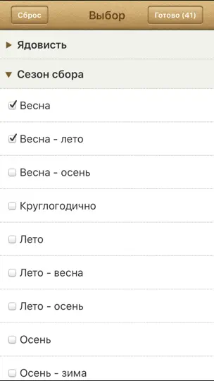 Скриншот Лекарственные растения на iPhone 4
