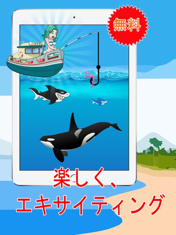 サメ釣りゲーム : 子供のための現実的な釣りアプリのおすすめ画像2