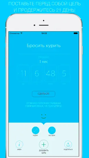 Скриншот Я Могу! - Формируйте полезные привычки на iPhone 2
