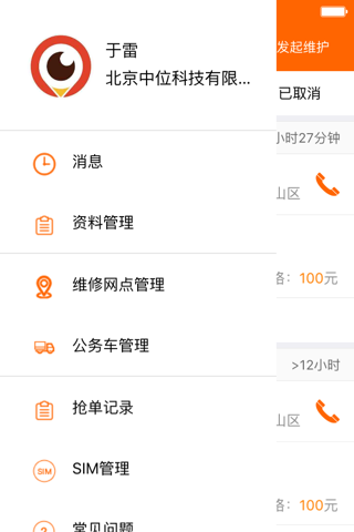 舒服运维助手 screenshot 3