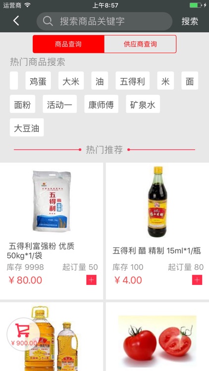 通赢集采 screenshot-3