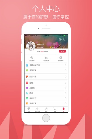 便利梦想 - 让梦想触手可及 screenshot 4