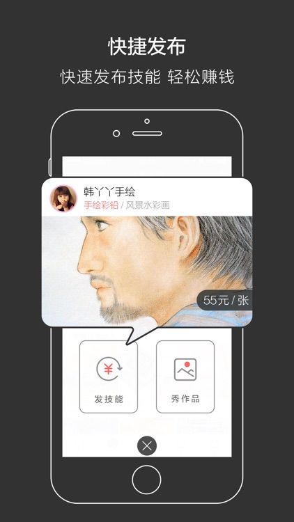 技能街-更专业的技能分享交易交换平台