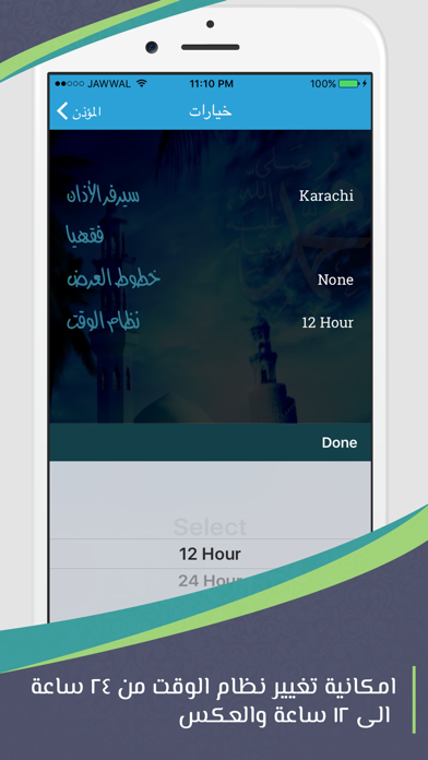 Screenshot #2 pour تطبيق مواعيد الصلاة والأذان