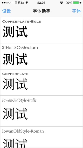 字体助手-系统网络字体预览管家のおすすめ画像2