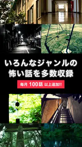 Game screenshot 本当にあった怖い話（ほん怖） - 音声でも楽しめる怖い話 apk