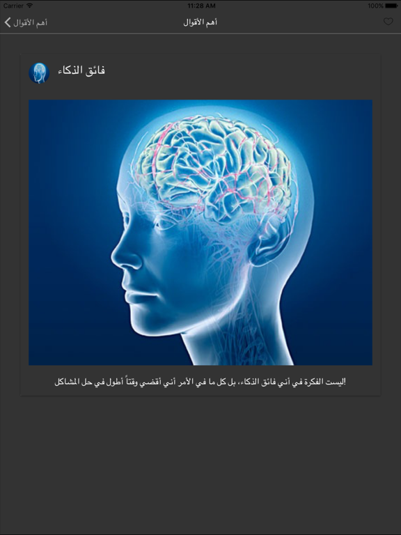 Screenshot #6 pour أقوال آينشتاين