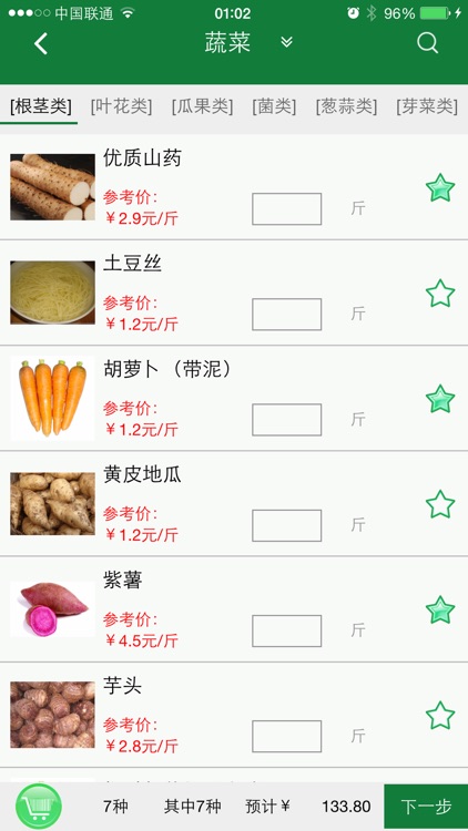 食安好食材 screenshot-3