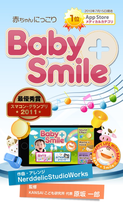 赤ちゃんにっこり Baby+Smile