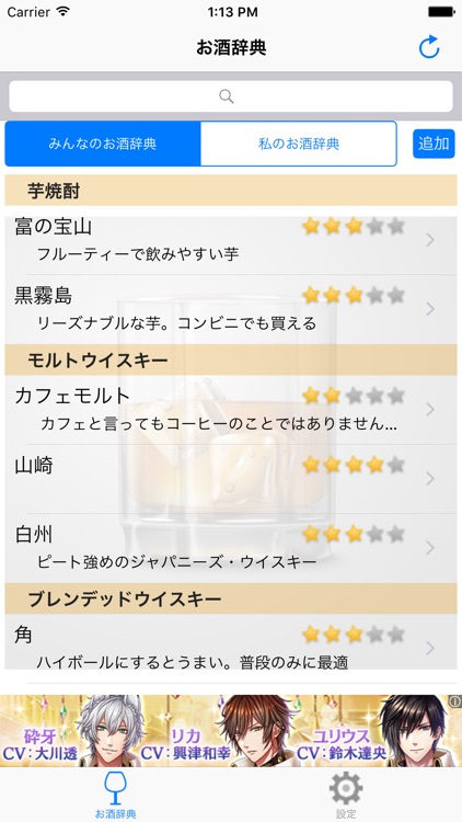 お酒辞典 - みんなで作るお酒の辞典 -